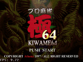 N64极道麻雀[日]A版